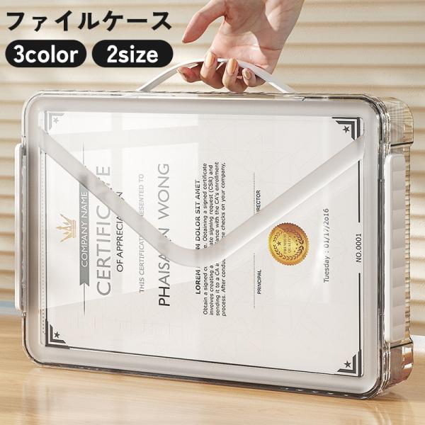 ファイルケース ファイルボックス 取っ手付き 手提げ 持ち運び 書類 小物入れ 道具入れ 収納 整理...
