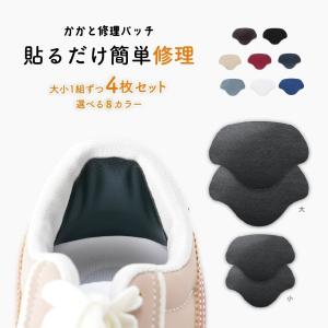 かかと修理パッチ かかと補修 靴用品 補修用品 内側 シューズ くつ 靴 かかと かかと破れ かかとパッド 補修 シート 修理 靴擦れ防止 かかと保護｜plusnao