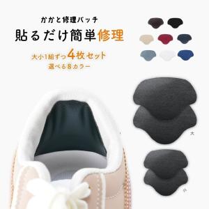 かかと修理パッチ かかと補修材 靴用品 補修用品 内側 修理 靴擦れ防止 かかと保護 スニーカー 革靴 ヒール 簡単 便利 カラバリ豊富 黒 白 グレ｜プラスナオYahoo!店