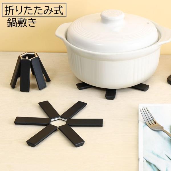 鍋敷き 単品 1個 キッチン用品 キッチン雑貨 折り畳み 折りたたみ 鍋置き 台所 コンパクト 省ス...