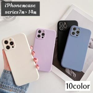 スマートフォンケース iPhone用ケース スマホカバー アイフォン用ケース シリコン ソフト マット シンプル 無地 単色 背面保護 傷防止 おしゃ