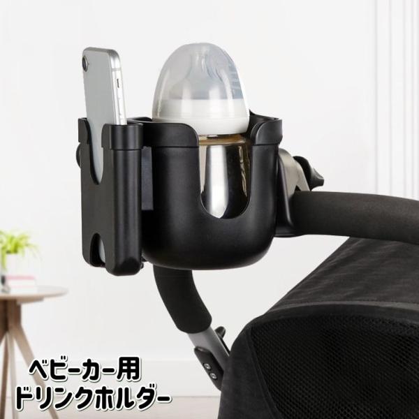 ベビーカー用 ドリンクホルダー カップホルダー スマホホルダー 哺乳瓶ホルダー マグホルダー ハンド...