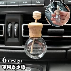 車用香水瓶 芳香剤ケース 吊り下げ カーディフューザー瓶 容器 車内
