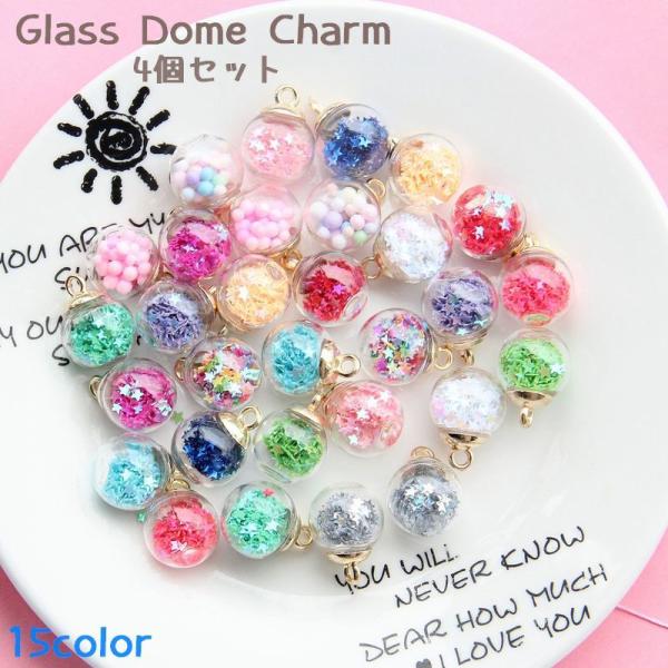 ガラスドームチャーム 4個セット アクサセリーパーツ ガラスボール スパンコール 五芒星 星型 ハン...