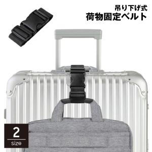plusnao ラゲッジストラップ 荷物固定 スーツケースベルト トラベル