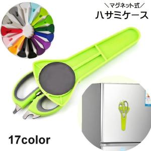 ハサミケース シザーヘッド マグネット 磁石 シザーケース