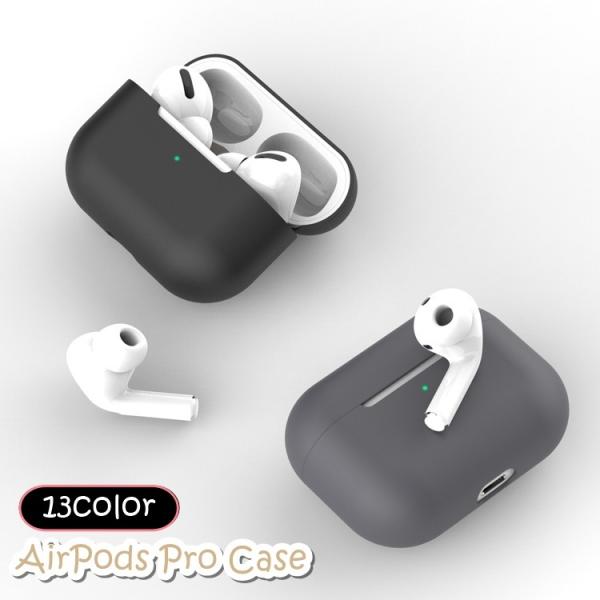 AirPods Pro ケース カバー エアーポッズケース イヤホン用アクセサリー シリコン 無地 ...