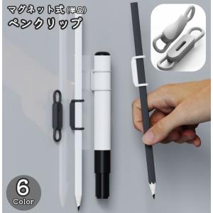 クリップ ペンホルダー 磁石 マグネット式 文具 文房具 手帳アクセサリー ホワイトボード ペンがくっつく 挟む 簡単取付 伸びる シリコン 無地 単｜plusnao
