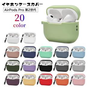 AirPods Pro シリコンケース 第1世代 第2世代 黒 カラビナ付き