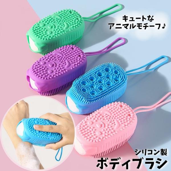 ボディブラシ ボディスポンジ シャワーブラシ 手持ち バス用品 バスグッズ シリコン 耳付き アニマ...