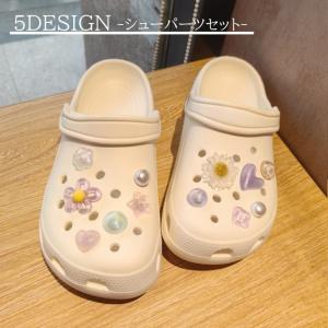 シューパーツ セット キッズ クロックス用 シューアクセサリー フラワー ハート クマ ウサギ 星 リボン キラキラ ラメ かわいい おしゃれ 子供