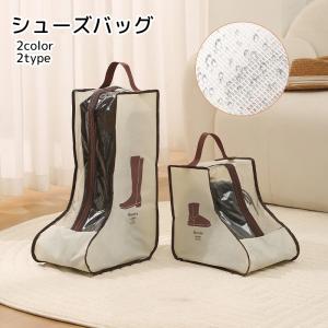 シューズバッグ レディース用 収納用品 ファスナー付き 中身が見える プリント ベージュ ブラウン 防水 汚れ防止 スニーカー ブーツ