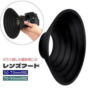 ラバー製大型フード カメラ 映りこみ 防止 反射防止 ブラック 内径58mm