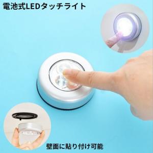 LEDタッチライト 電池式 ナイトライト テーブルランプ ルームランプ 間接照明 ベッドサイド キャビネット下 枕元 丸型 小型