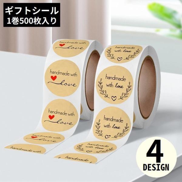 ギフトシール ギフトステッカー ラベル 1ロール500枚 クラフト紙 ラッピング 包装 封筒 業務用...
