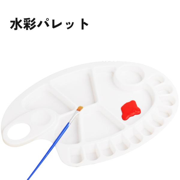 水彩パレット 指穴付き 楕円形 アクリル ペイント トレイ トレー 絵の具 絵具 水彩画 お絵かき ...