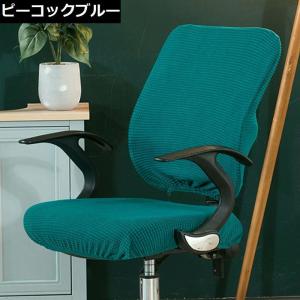 椅子 カバー オフィス チェアカバー 椅子カバ...の詳細画像2