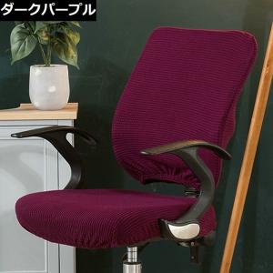 椅子 カバー オフィス チェアカバー 椅子カバ...の詳細画像4