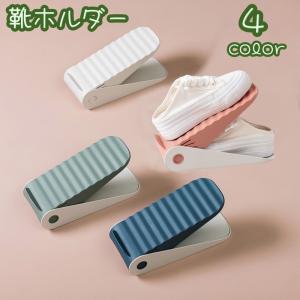 靴ホルダー 靴スタンド 単品 シューズラック シューズホルダー 下駄箱 シューズボックス 整理整頓 スッキリ収納 靴収納 玄関収納