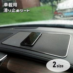 滑り止めシート 滑り止めマット カー用品 車載用 スマホ置き 小物置き コイン置き 滑り止めパッド 柔らかい 水洗い可 四角形 長方形 ダッシュボード