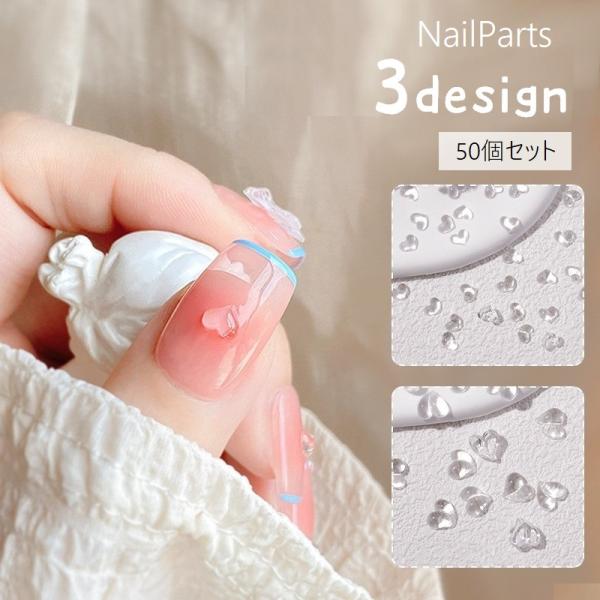 ネイルパーツ 50個セット アクセサリーパーツ クリアカラー ビジュー ネイル用品 セルフネイル ぷ...