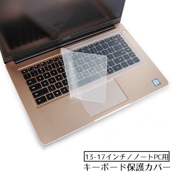 ノートパソコン用キーボードカバー 保護カバー シリコン 13 14 15 16 17インチ クリア ...