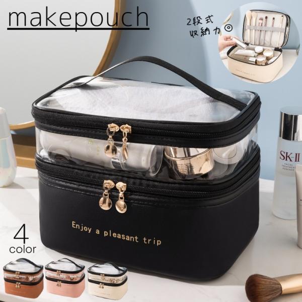 化粧ポーチ 大容量 バニティポーチ コスメボックス 2段式 コスメバッグ 取っ手付き ファスナー 透...