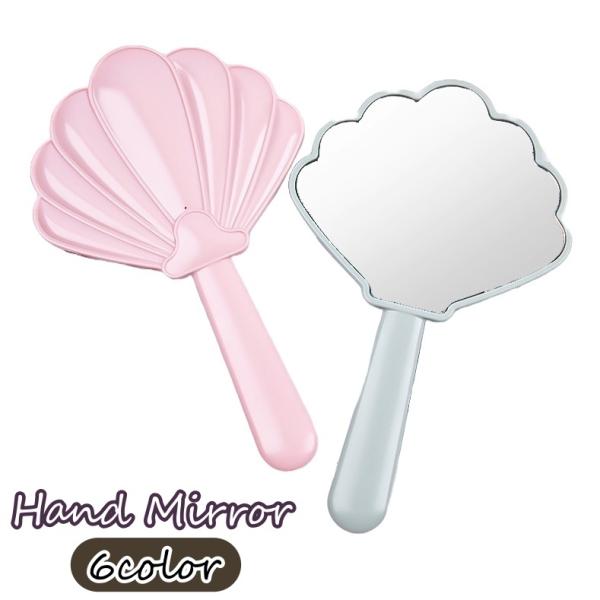 手鏡 ハンドミラー 手持ち コンパクト シェル型 貝殻型 おしゃれ かわいい メイク道具 携帯 化粧...