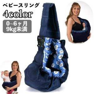 ベビースリング 抱っこ紐 横抱き 縦抱き 新生児 赤ちゃん