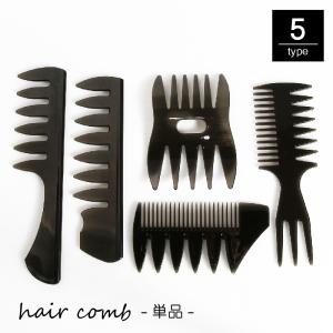 SRS メッシュコーム Lサイズ|l 三信 スタイリングコーム セット