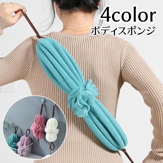 ボディスポンジ バススポンジ 泡立てネット 背中洗い 垢擦り 体洗い 泡立ち ロング 伸縮性 角質ケ...