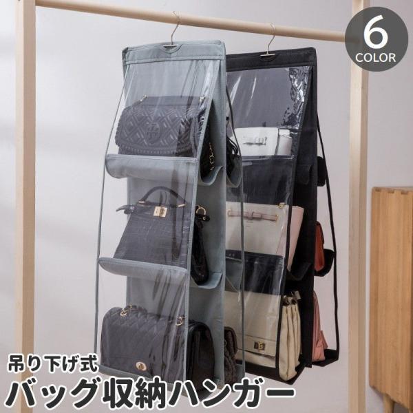 バッグ収納ハンガー 吊り下げ かばん掛け カバン掛け 透明 クリア メッシュ ポケット クローゼット...