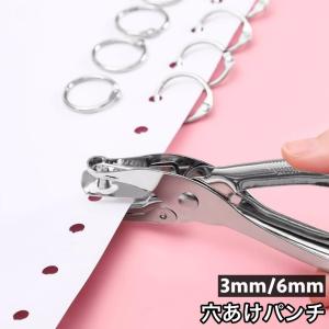 穴あけパンチ 1穴 3mm 6mm ハンディ 丸穴 ルーズリーフ ファイリング プリント 書類整理 事務用品 紙 ハンド 文房具 文具 まとめる 便利｜プラスナオYahoo!店