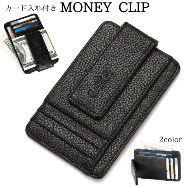 マネークリップ パスケース カードケース カード入れ 名刺入れ フェイクレザー メンズ シンプル ブ...