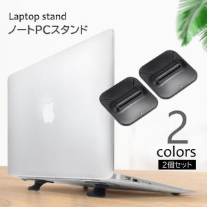 ノートPCスタンド 2個セット ラップトップ台 ...の商品画像