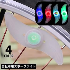スポークライト ホイールライト 自転車用 電池式...の商品画像