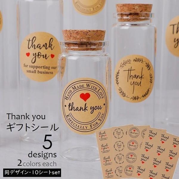 ギフトシール 10シートセット サンキューシール ラベル ステッカー ラッピング用品 クラフト紙 ホ...