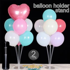 バルーンホルダー 風船ホルダー スタンド 卓上 室内装飾