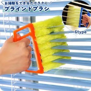 plusnao（プラスナオ） ブラインドクリーナー ブラインド用 ホコリ取り