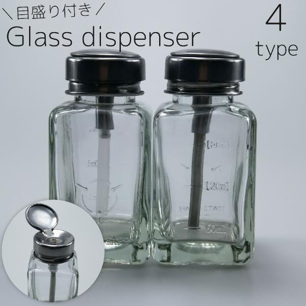 ガラスディスペンサー ネイルリムーバー入れ 180ml 詰め替え容器 ガラス製 プッシュ式 ボトル ...