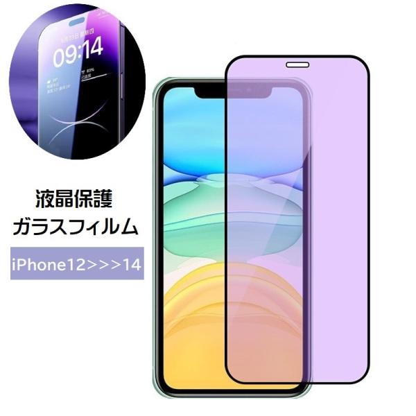 ガラスフィルム iPhone 保護フィルム 液晶保護フィルム 強化ガラスフィルム アイフォン スマホ...