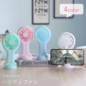 携帯扇風機 ハンディファン ハンディ扇風機 卓上扇風機 スタンド付き 土台付き 生活雑貨 充電式 リチウム 持ち運び 無地 ピンク ブルー ホワイト