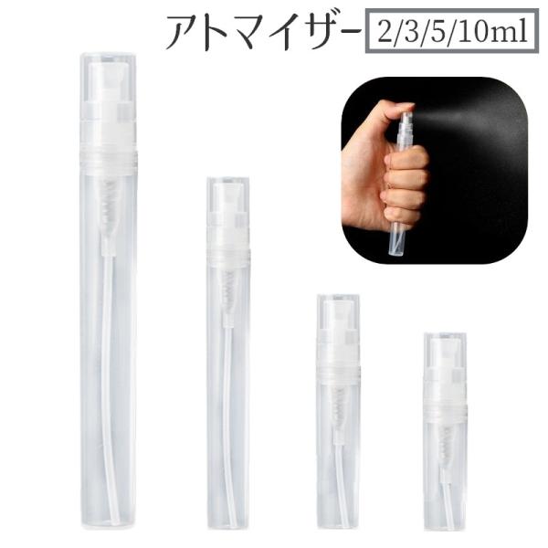 アトマイザー 詰め替えボトル 詰替容器 携帯用 スプレーボトル ミニボトル コンパクト 小さめ 細身...