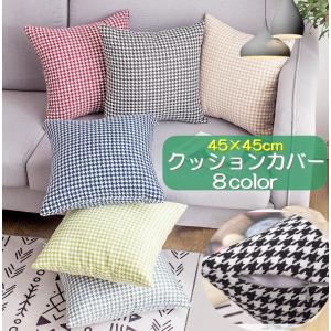 plusnao（プラスナオ） クッションカバー クッション用カバー 45 45cm