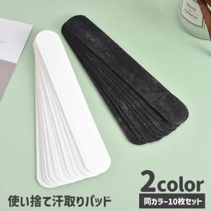 汗取りパッド 使い捨て 10枚セット 汗取りライ...の商品画像