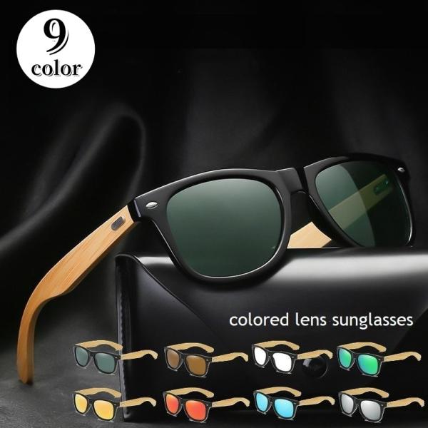 サングラス カラーレンズ ウェリントン ブラックフレーム 木製テンプル ドライブ 運転 日よけ グラ...