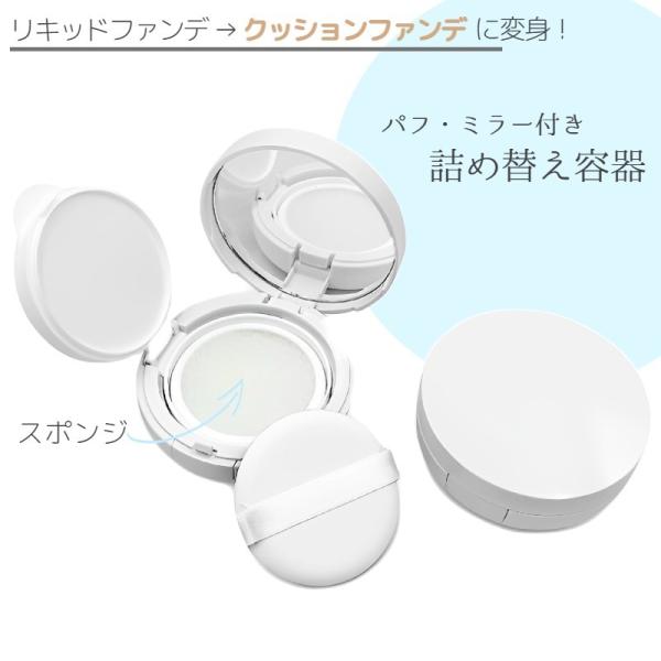 詰め替え容器 空き容器 15g パフ付き 小分け容器 リキッドファンデーションケース BBクリーム用...