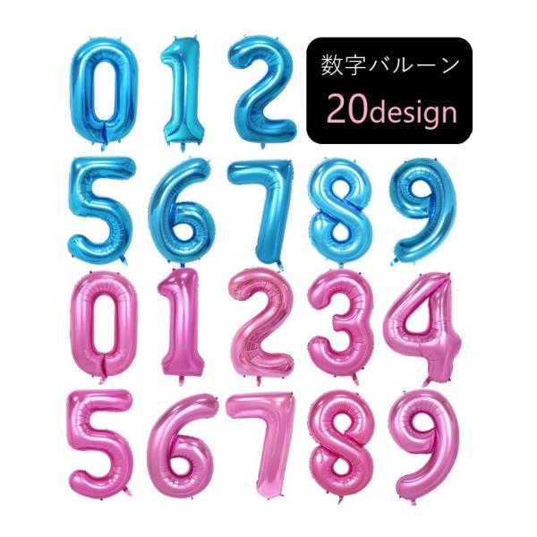 風船 バルーン 屋内装飾 室内装飾 数字 メタルカラー ピンク ブルー お誕生日会 パーティ イベン...