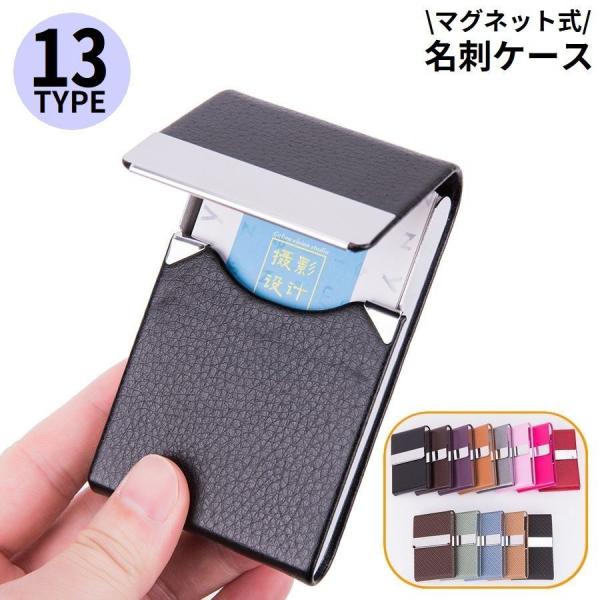 名刺入れ カードケース 男女兼用 PUレザー ステンレス マグネット式 メタル ハードケース 縦型 ...