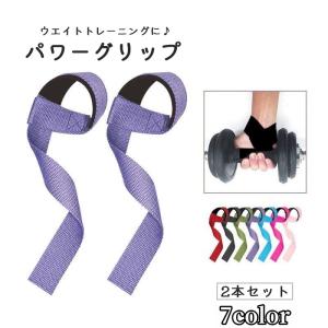 パワーグリップ 2本セット 両手分 ハンドグリップ リストラップ 男性